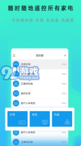 空調(diào)遙控器全能管家4
