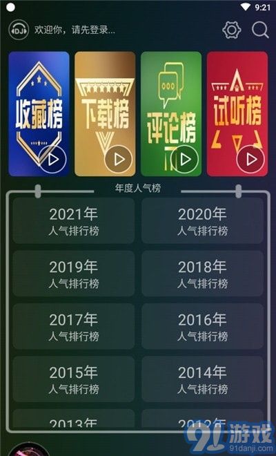 DJ音樂(lè)盒車機(jī)版3