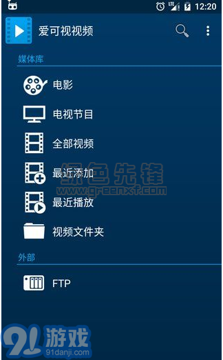 Archos Video Player(愛可視視頻播放器)V10.2.2  安卓漢化版1