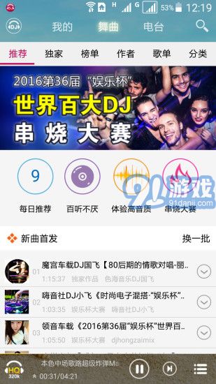 DJ音樂盒3
