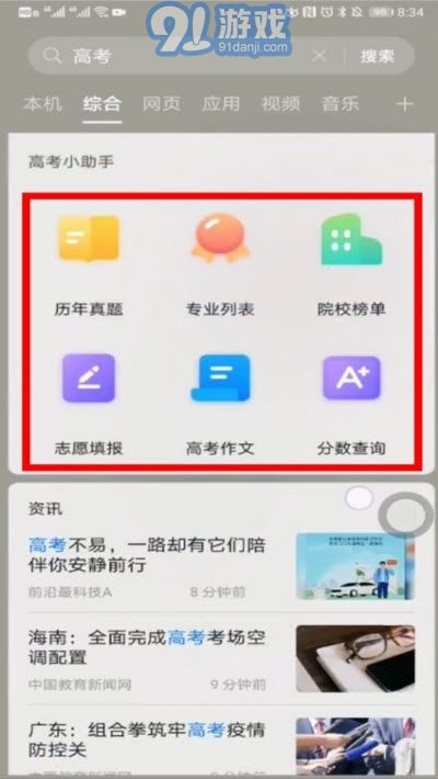 ai志愿助手3