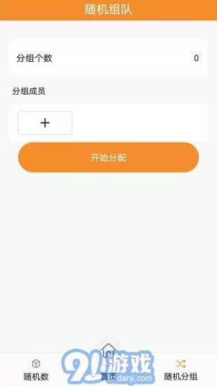 隨機(jī)抽簽抓鬮免費(fèi)版2