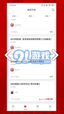 科信教育(沈陽(yáng)科信教育)安卓中文版2