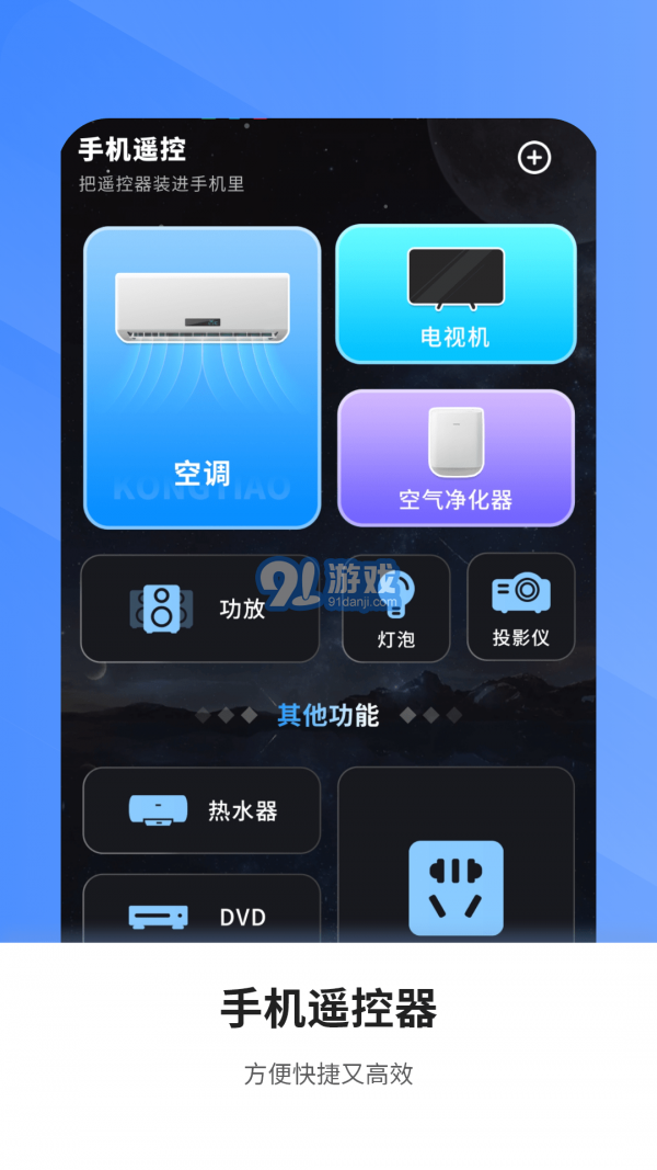 空調(diào)萬(wàn)能遙控電視家1