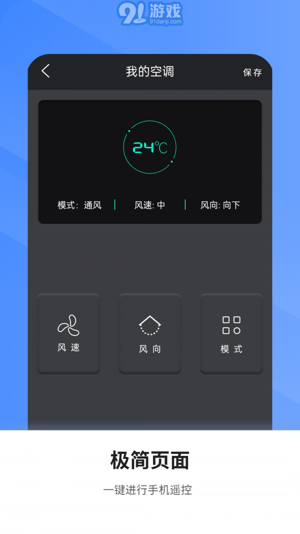 空調(diào)萬(wàn)能遙控電視家2