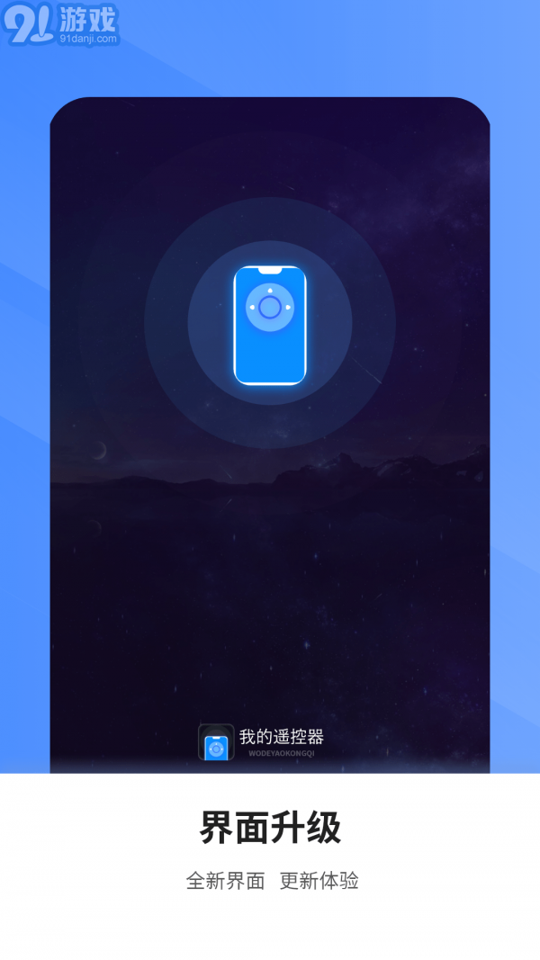 空調(diào)萬(wàn)能遙控電視家4