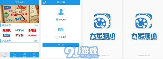 天宏軸承手機版(天宏軸承購物APP)V2.2.1 安卓中文版1