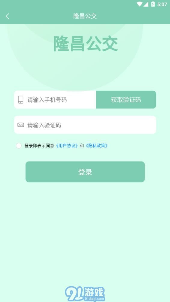 隆昌公交安卓版1
