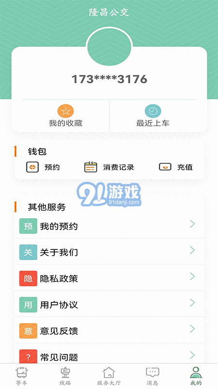隆昌公交安卓版3