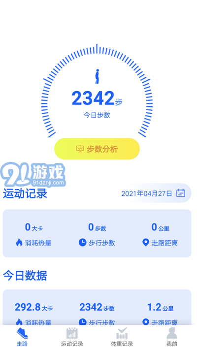 陽光計步1