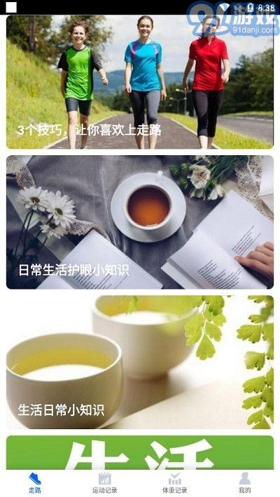 陽光計步3