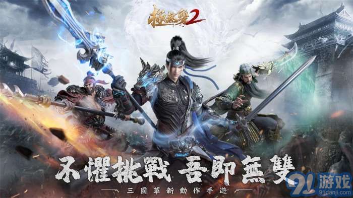 極無(wú)雙24