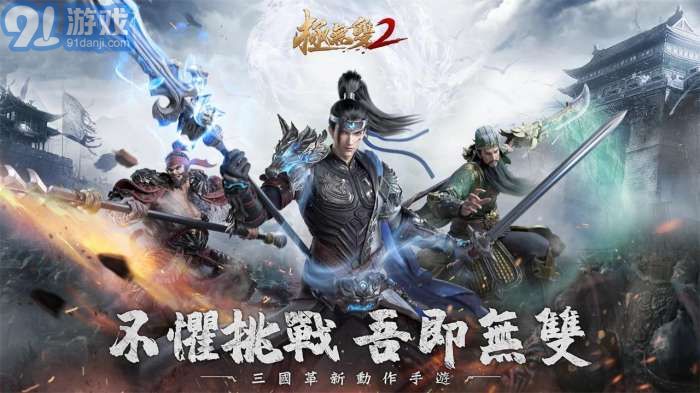 極無(wú)雙2官網(wǎng)4