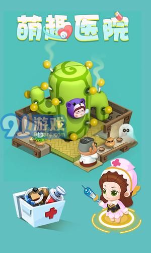 萌趣醫(yī)院破解版無限鉆石2