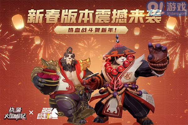 戰(zhàn)警大國崛起官網(wǎng)1
