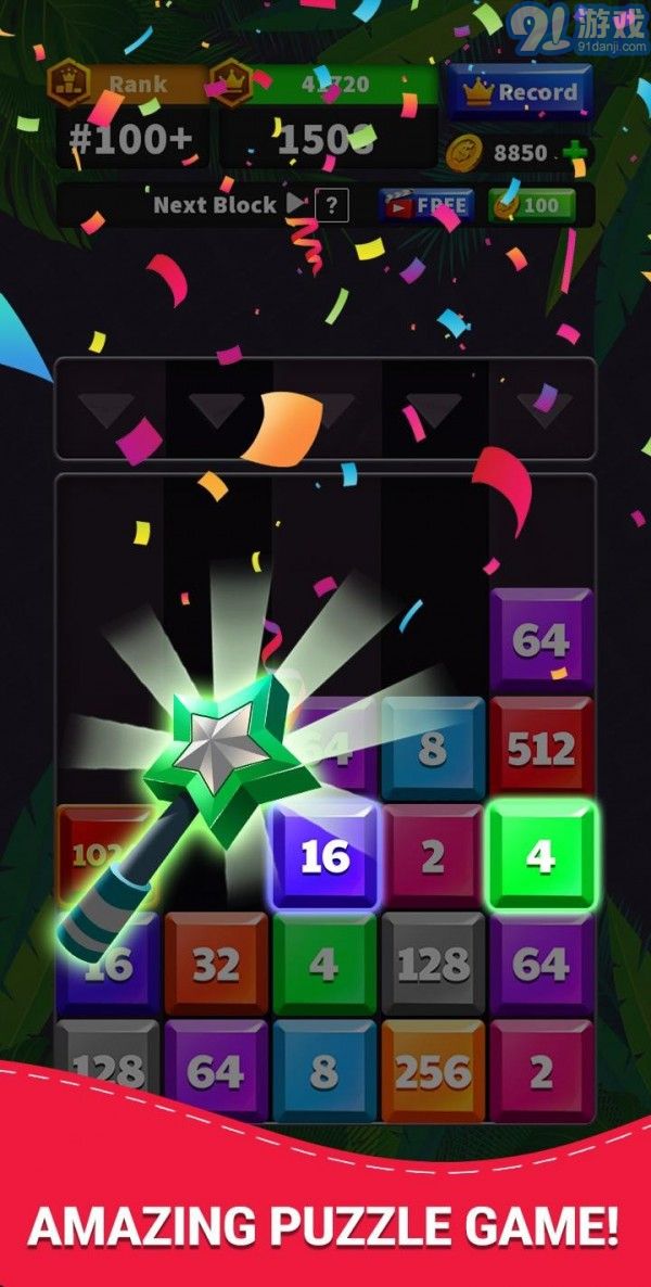 2048俄羅斯拼圖1