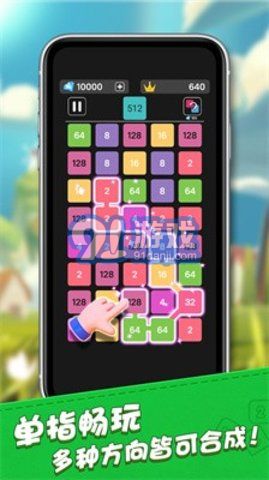 2048合成王者1