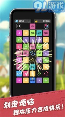 2048合成王者2