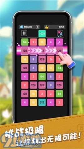 2048合成王者3
