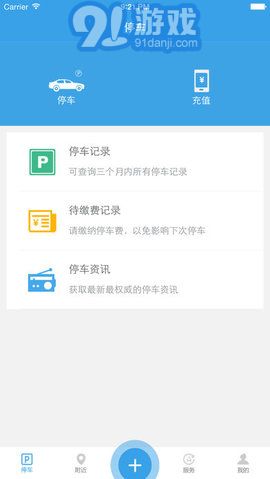 天津公眾停車app安卓版 1.2.82