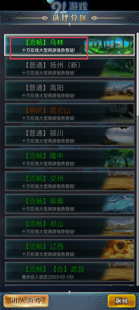 漢風(fēng)幻想三國OL下載2