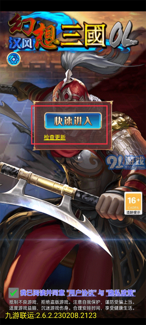 漢風幻想三國OL官方網站1
