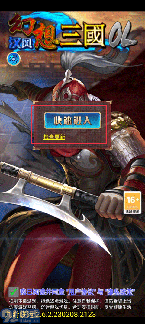 漢風幻想三國OL安卓版1