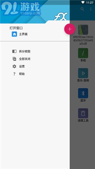 FX文件管理器1
