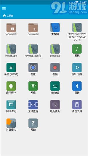 FX文件管理器2