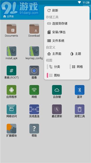 FX文件管理器3
