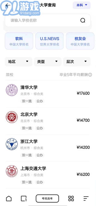 夸克高考志愿填報4