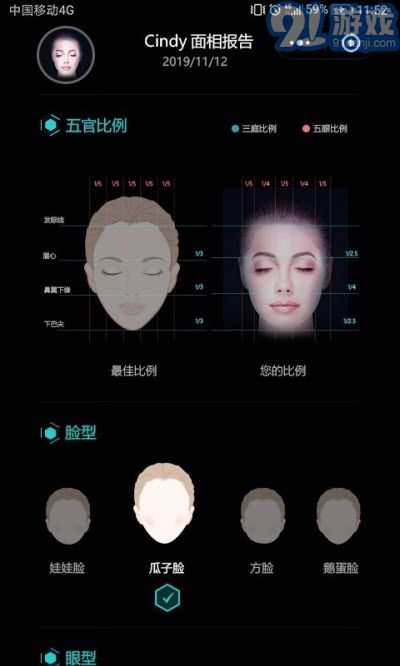 Ai臉型分析1