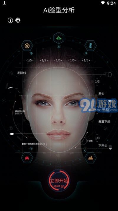 Ai臉型分析3