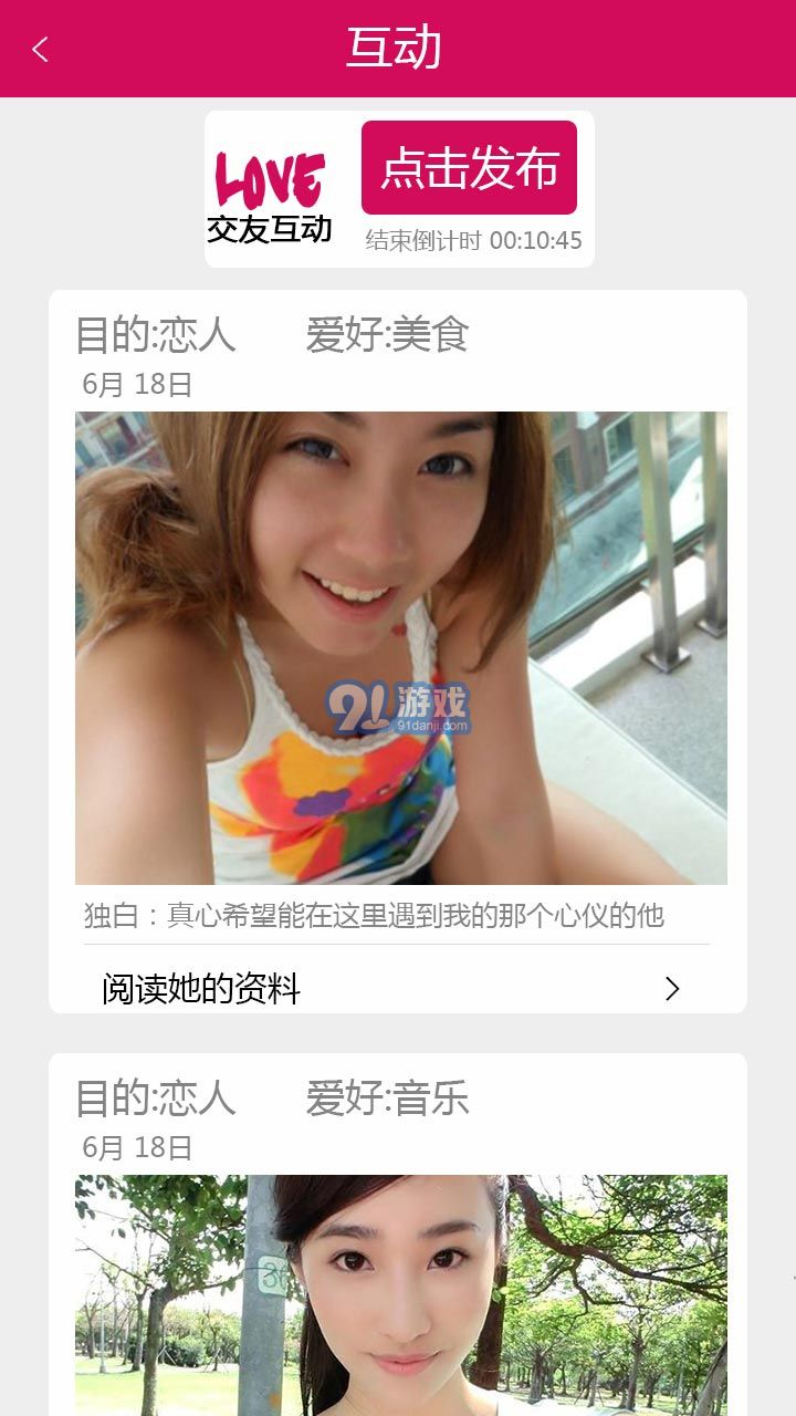 愛戀交友約會聊天1
