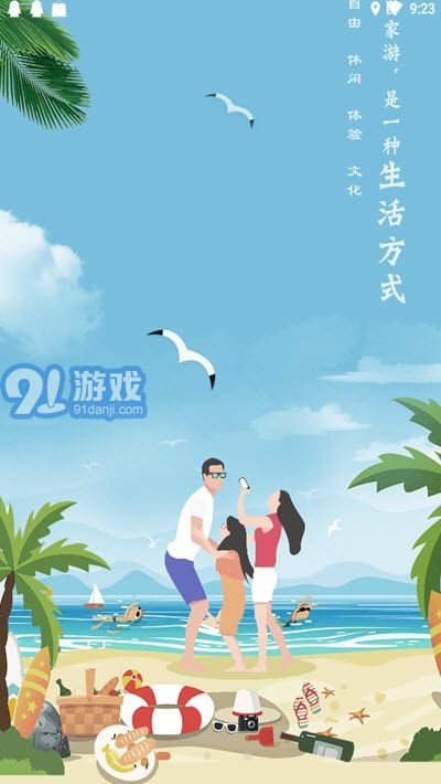 愛往度假1