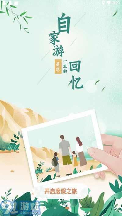 愛往度假3