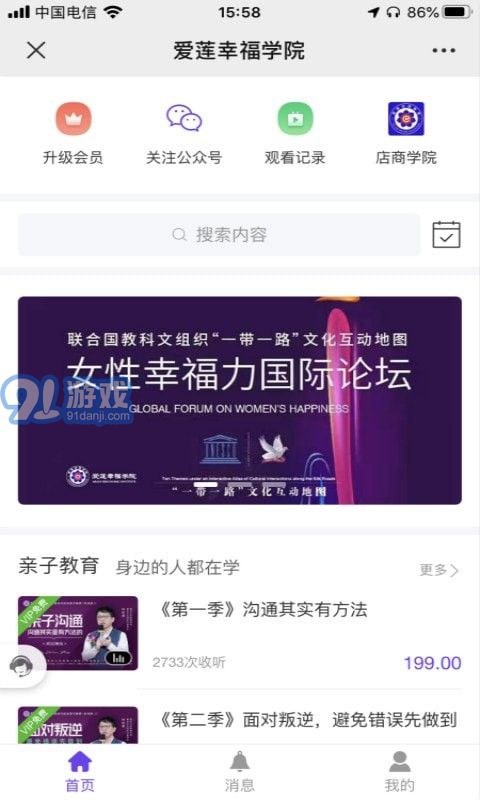 愛蓮幸福學(xué)院1