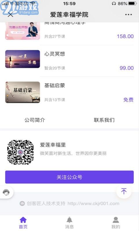 愛蓮幸福學(xué)院2