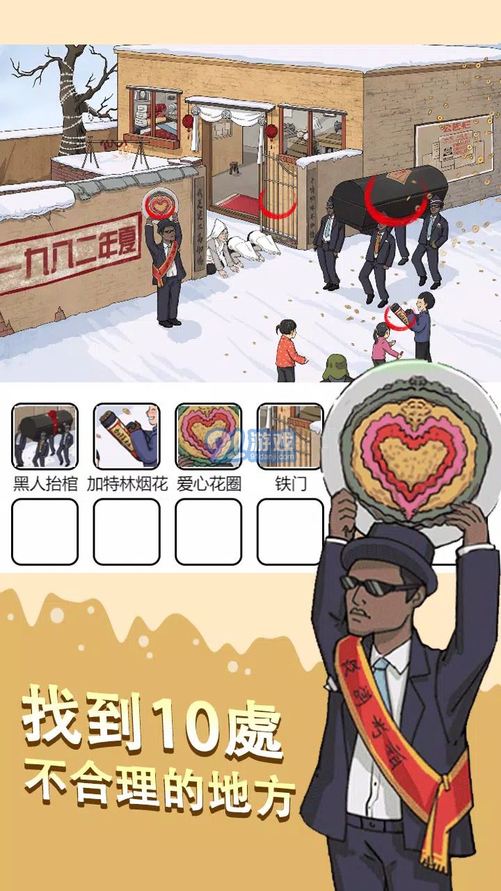 燒腦找茬王4