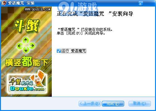 愛語魔咒2