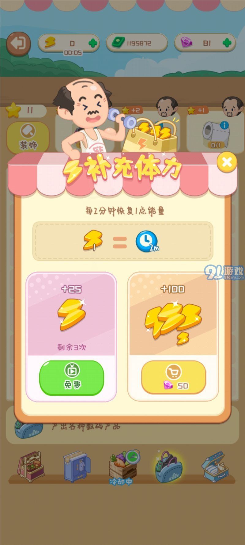 院長模擬器無限金幣版1