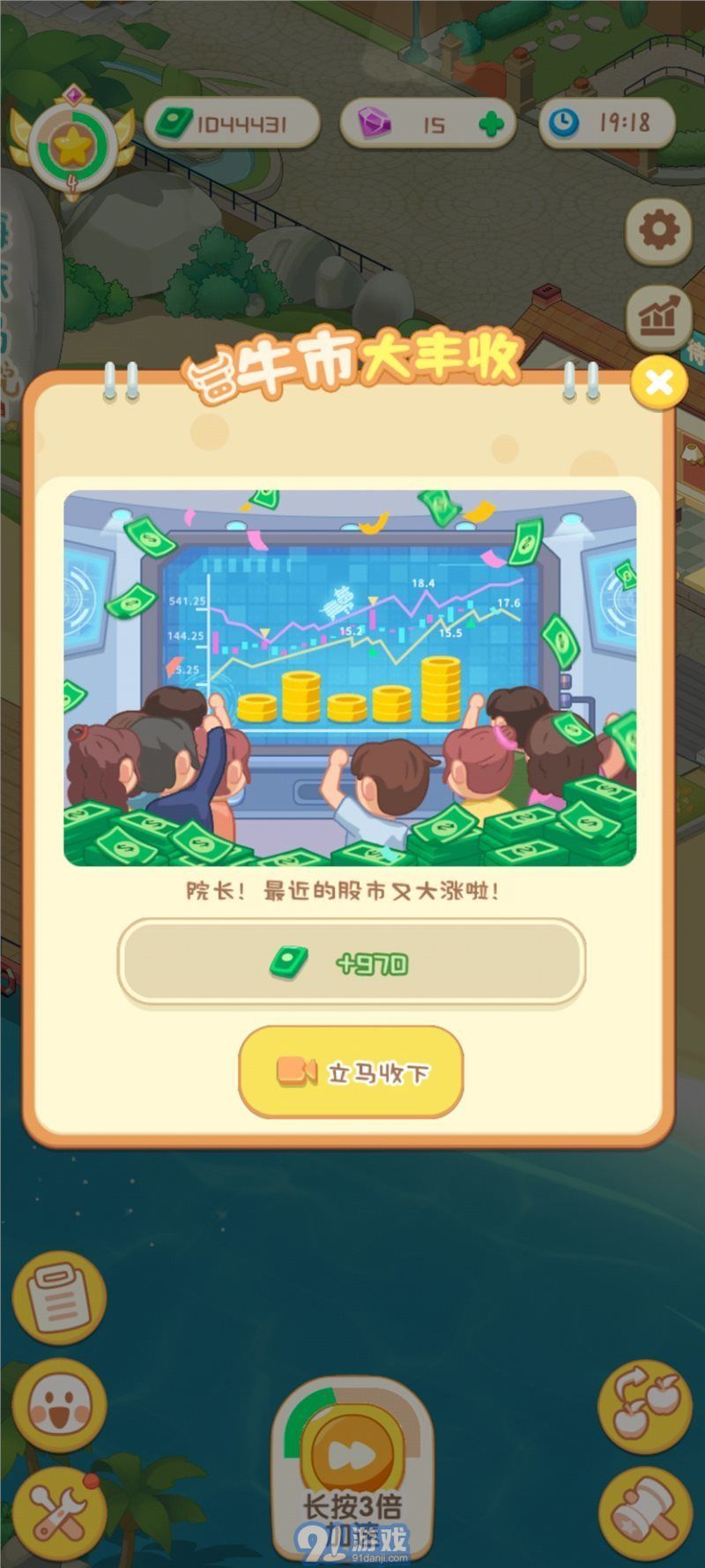 院長模擬器無限金幣版2