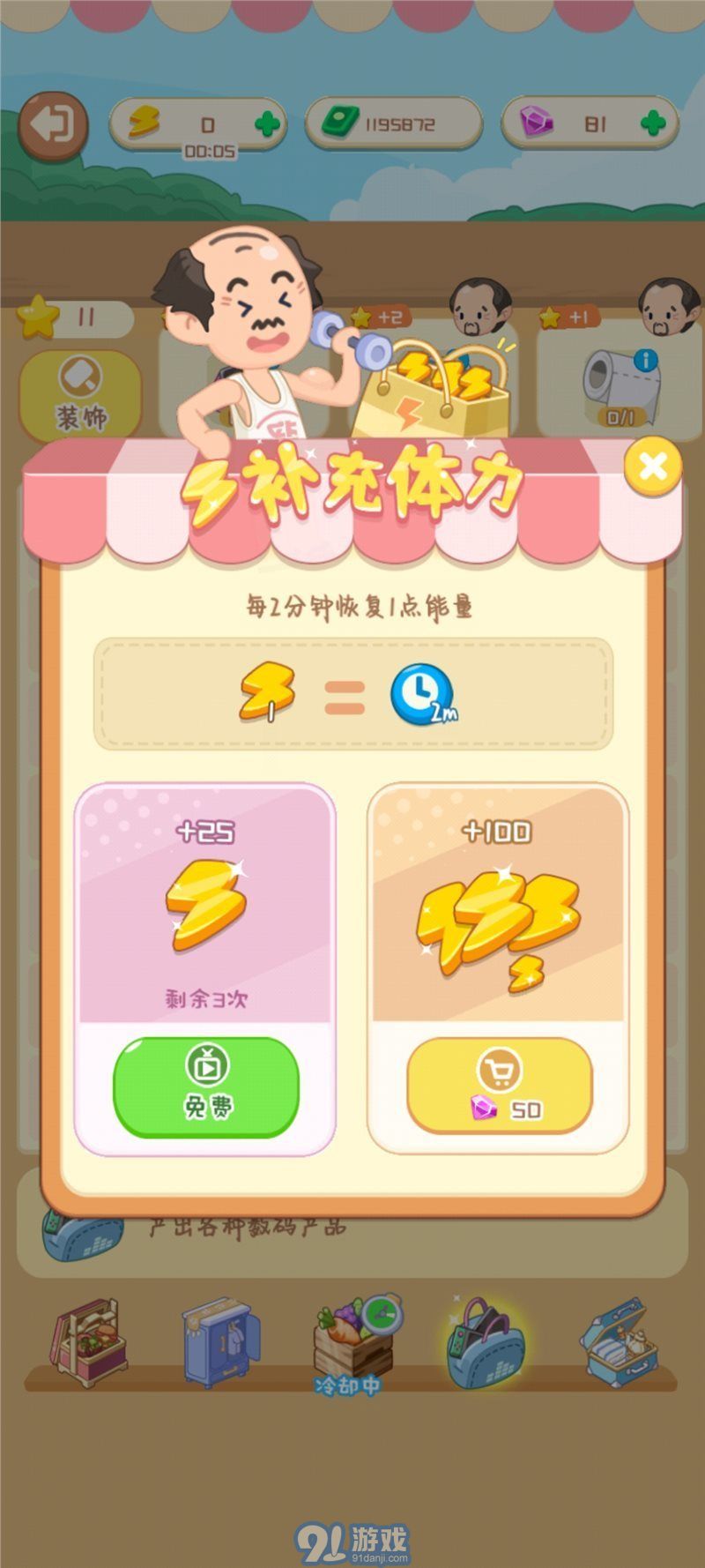 院長(zhǎng)模擬器養(yǎng)老版1