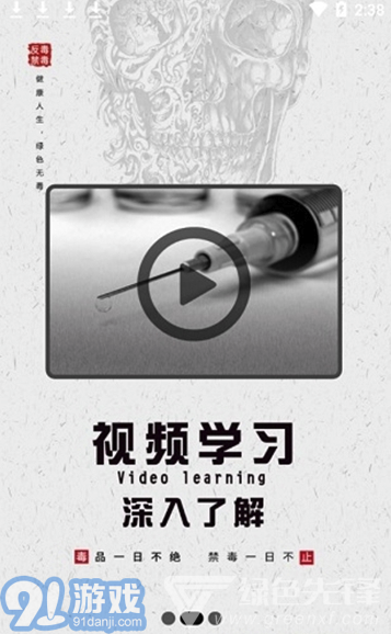 626課堂APP(626課堂禁毒)V1.1 安卓免費(fèi)版2