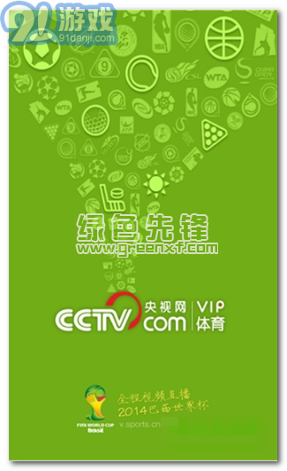 央視體育VIP下載(cctv5體育賽事在線直播)V5.0831 for Android 版1