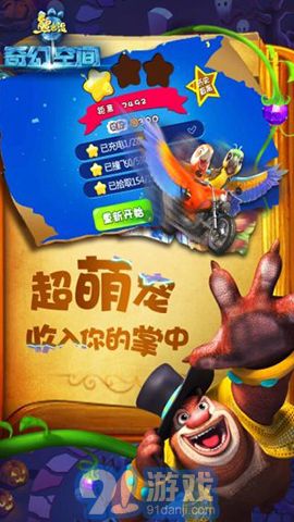 熊出沒之奇幻空間1