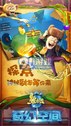 熊出沒之奇幻空間2