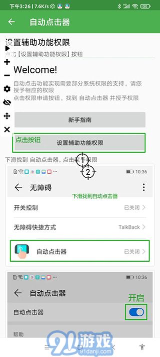 自動(dòng)連點(diǎn)器永久免費(fèi)版1