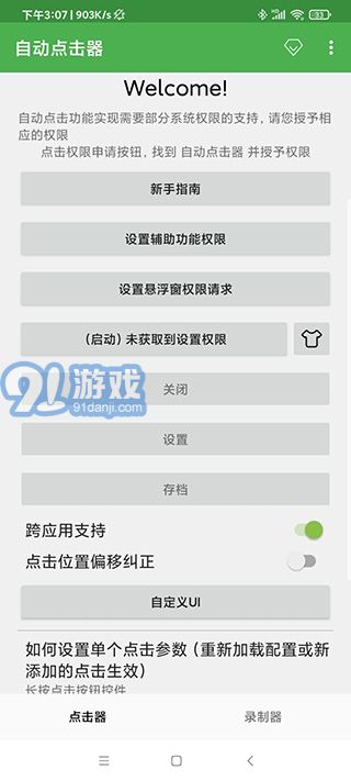 自動(dòng)連點(diǎn)器永久免費(fèi)版3