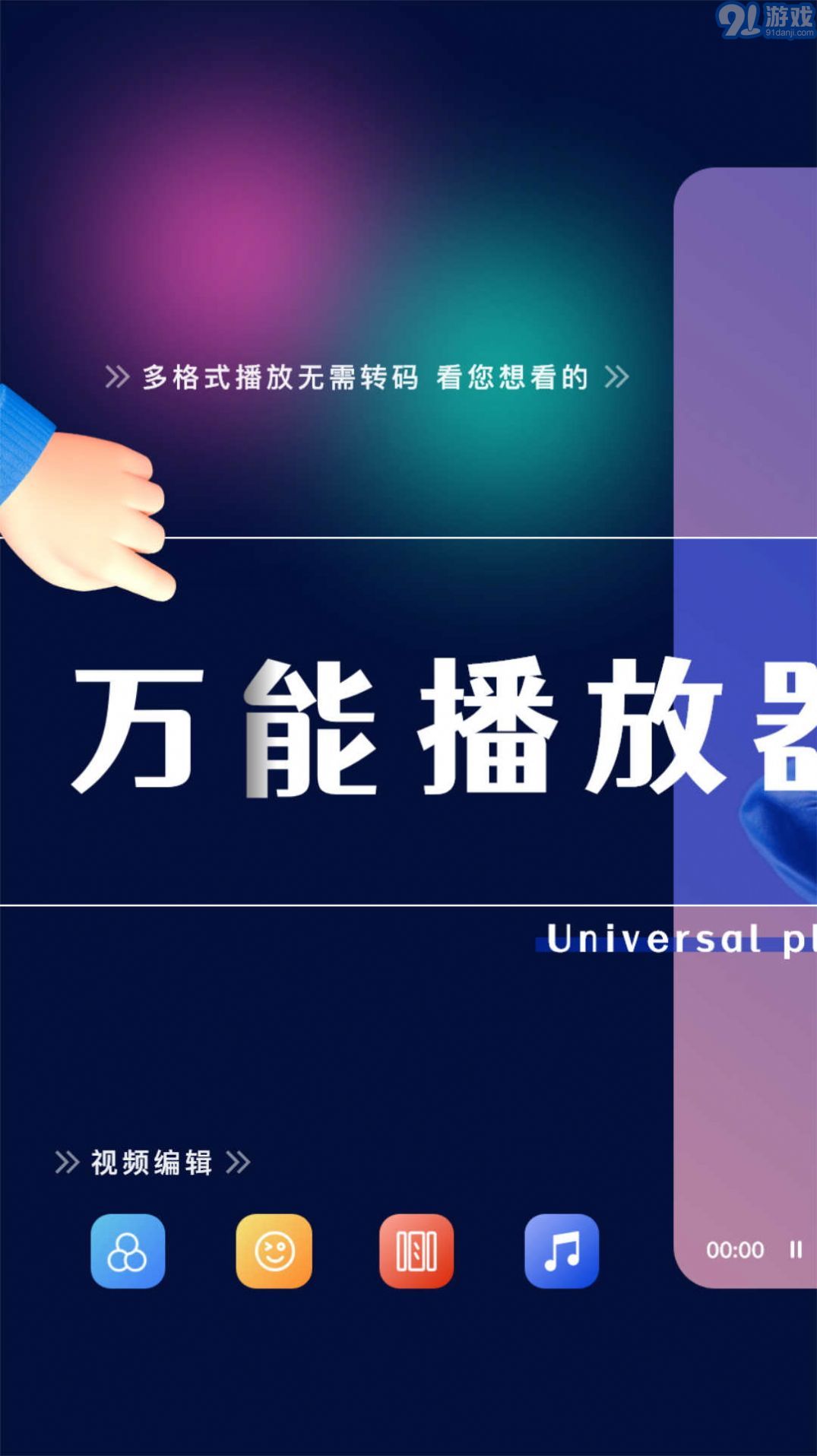 王牌影視播放器3
